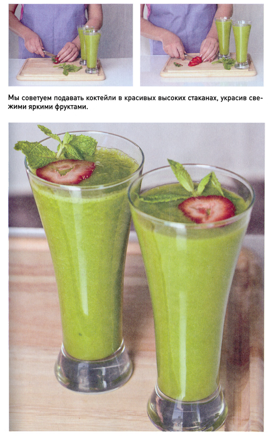 Как готовить зеленые коктейли