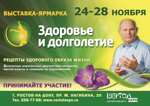 выставка здоровье Крым